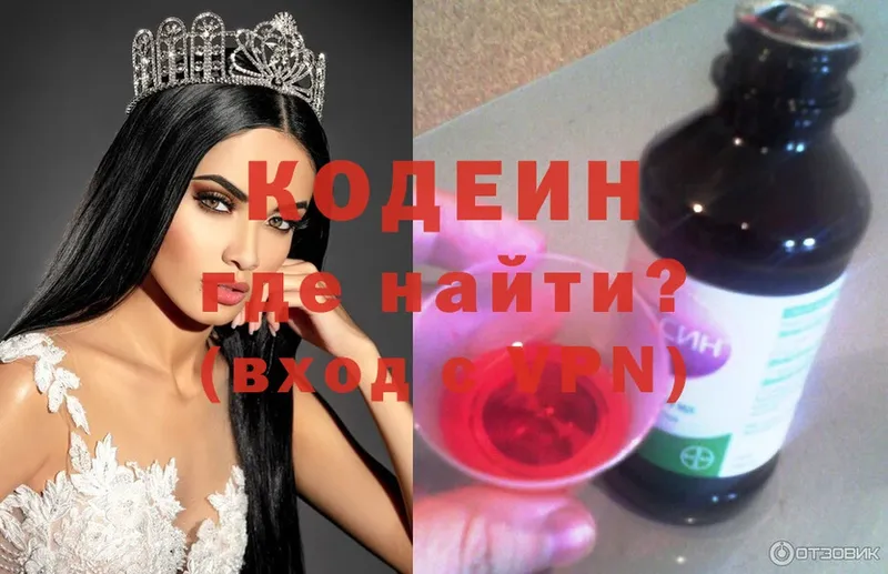 Кодеин напиток Lean (лин)  Фрязино 